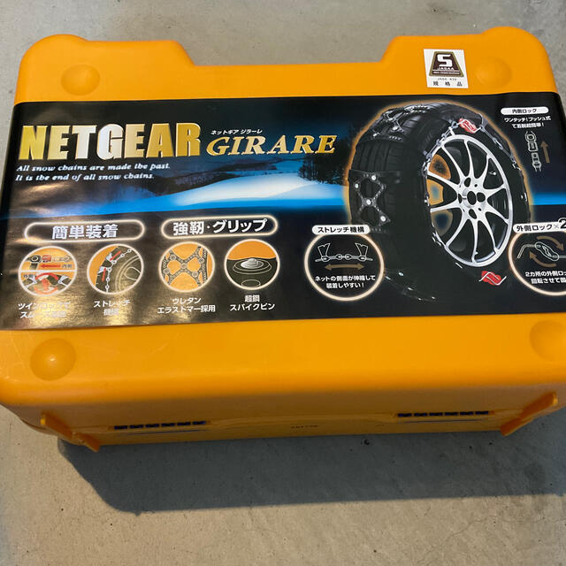 非金属タイヤチェーン NET GEAR GIRARE GN08 自動車/バイク 車外