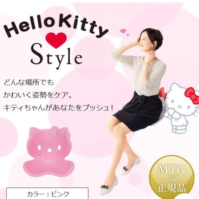 サンリオ(サンリオ)のMTG Style Hello kitty ボディメイクシート インテリア/住まい/日用品の椅子/チェア(座椅子)の商品写真