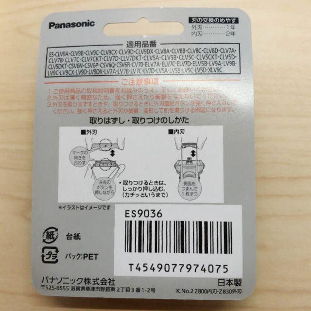 Panasonic ES9036 シェーバー替刃 セット替刃 パナソニック 1
