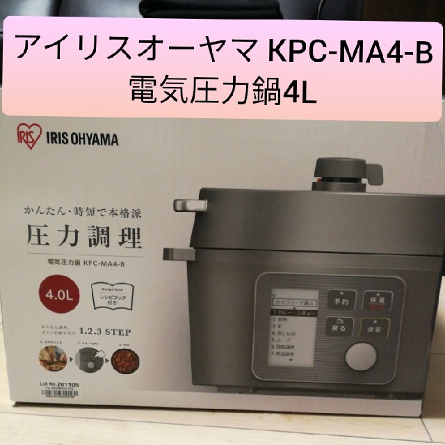 アイリスオーヤマ　電気圧力鍋　KPC-MA4-B 4L なべ　鍋満水容量40L
