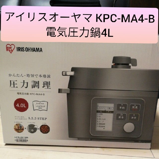 アイリスオーヤマ 電気圧力鍋 KPC-MA4-B 4L なべ 鍋 最安値挑戦中