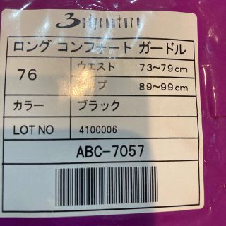 アムウェイ(Amway)のアムウェイ　ロング　コンフォート　ガードル(その他)