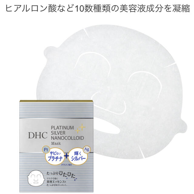 DHC(ディーエイチシー)のR.M様専用　DHC PAナノコロイド マスク（シート状美容パック） コスメ/美容のスキンケア/基礎化粧品(パック/フェイスマスク)の商品写真