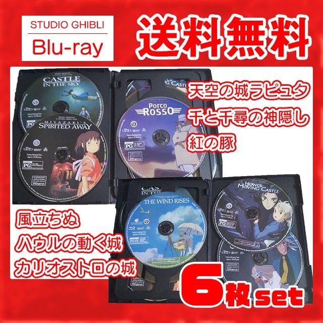 英語学習 スタジオジブリ ブルーレイ 6作品セット 送料無料