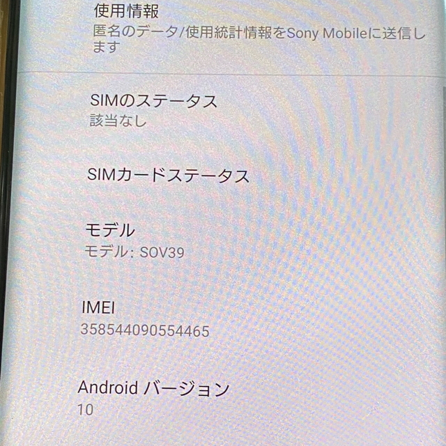 Xperia(エクスペリア)のSONY Xperia xz3 au キャリア版　美品　エクスペリアSOV39  スマホ/家電/カメラのスマートフォン/携帯電話(スマートフォン本体)の商品写真