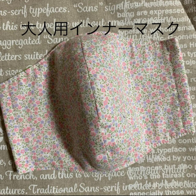 大人用インナーマスク☆小花柄ピンク ハンドメイドのファッション小物(その他)の商品写真