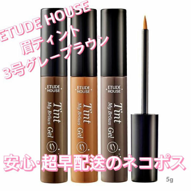 ETUDE HOUSE(エチュードハウス)の3号グレーブラウン 即購入OK コスメ/美容のベースメイク/化粧品(眉マスカラ)の商品写真