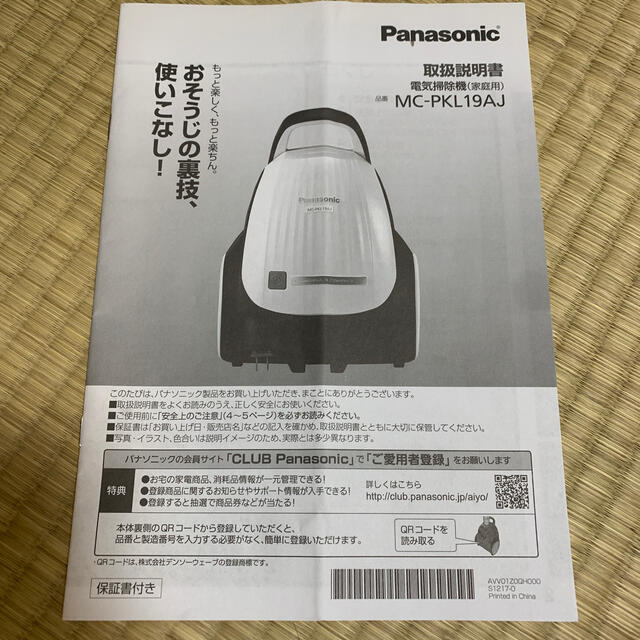 Panasonic(パナソニック)の電気掃除機　型番（MC-PKL19AJ） スマホ/家電/カメラの生活家電(掃除機)の商品写真