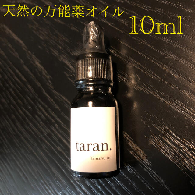 Cosme Kitchen(コスメキッチン)の【未開封】taran. タラン　タマヌオイル 10ml  コスメ/美容のスキンケア/基礎化粧品(フェイスオイル/バーム)の商品写真