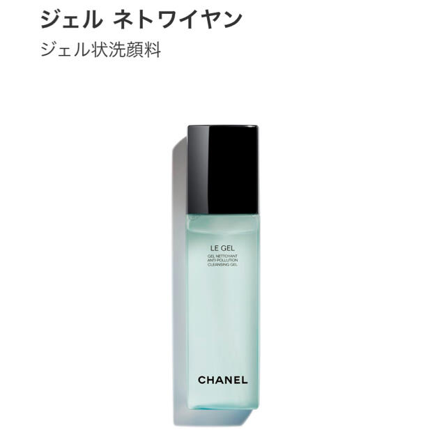 CHANEL(シャネル)のシャネル　ジェル　ネトワイヤン　洗顔料　ジェル状洗顔料 コスメ/美容のスキンケア/基礎化粧品(洗顔料)の商品写真