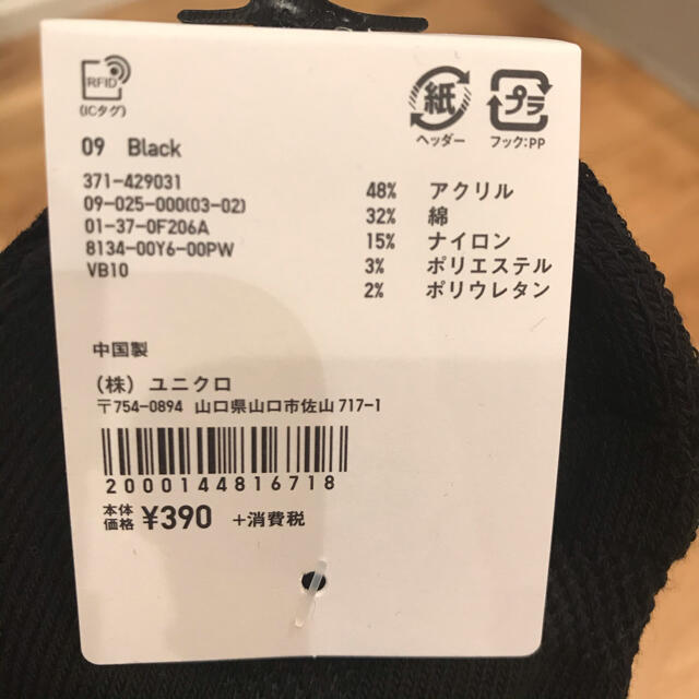 UNIQLO(ユニクロ)の新品！men's UNIQLO靴下 メンズのレッグウェア(ソックス)の商品写真