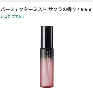 シュウウエムラ(shu uemura)のスキンパーファクターミスト　新品(化粧水/ローション)