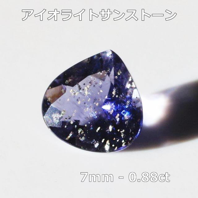 ブラジル アイオライトサンストーン ソーティング マロン 0.9ct ルース