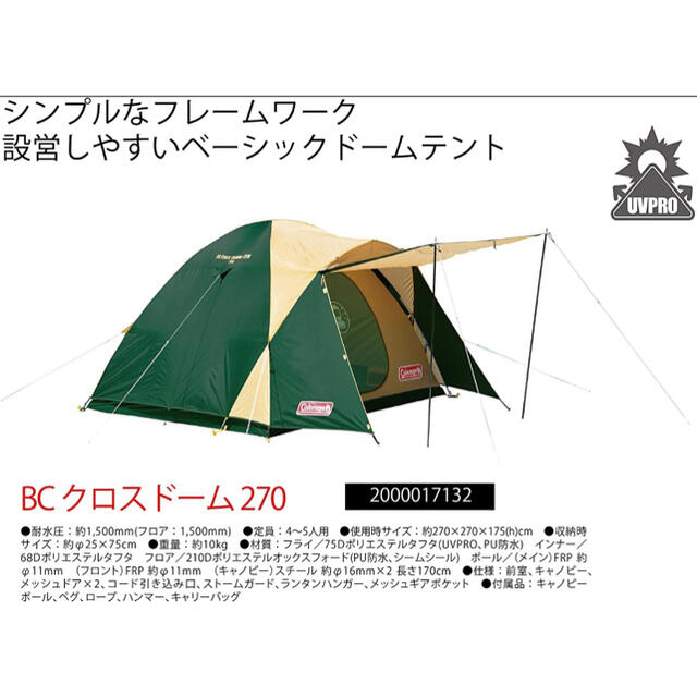 キャンプで人気！！コールマン　テント　クロスドーム　270 値下げしました！