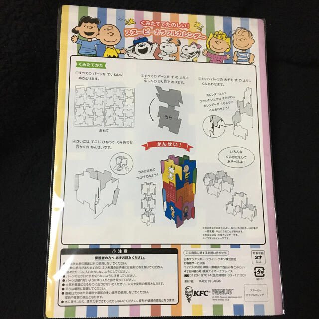 Snoopy ケンタッキー 付録 スヌーピー カレンダー 21の通販 By 紫陽花 スヌーピーならラクマ Snoopy ケンタッキー 付録 スヌーピー カレンダー 21の通販 By 紫陽花 スヌーピーならラクマ