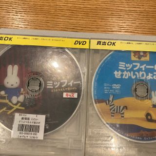 ミッフィー　DVD2枚 劇場版どうぶつえんで宝さがし　せかいりょこう(キッズ/ファミリー)