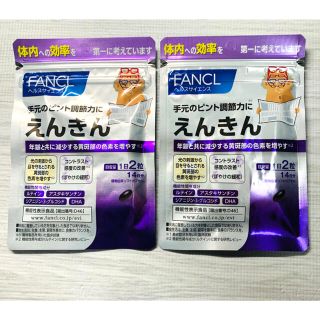 ファンケル(FANCL)のFANCL ファンケル えんきん 14日分×2袋セット 28日分(その他)