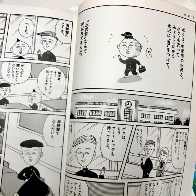 永沢君 さくらももこ コミック 初版本の通販 By ぽこ あ ぽこ ラクマ