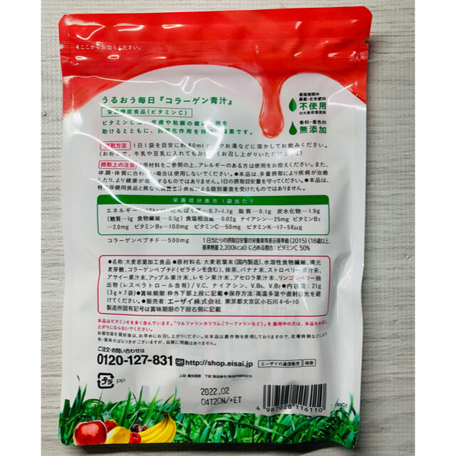 Eisai(エーザイ)の美チョコラ　コラーゲン青汁　 食品/飲料/酒の健康食品(コラーゲン)の商品写真