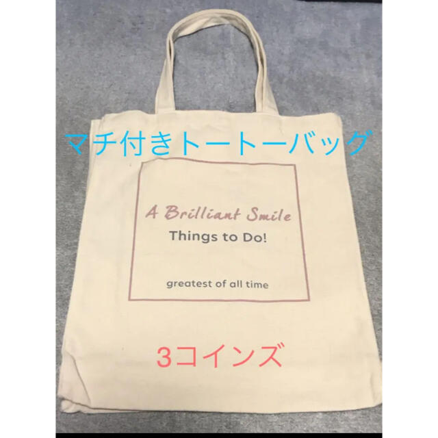 3coins 3coins マチ付き トートバッグの通販 By Miesan S Shop スリーコインズならラクマ 3coins 3coins マチ付き トートバッグの通販 By Miesan S Shop スリーコインズならラクマ
