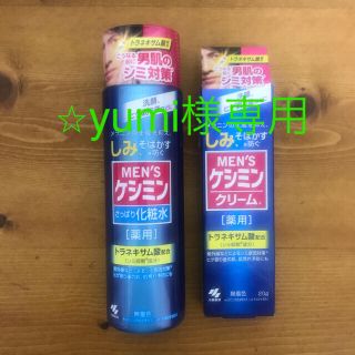 コバヤシセイヤク(小林製薬)のご予約！メンズケシミン・化粧水&クリームセット(化粧水/ローション)