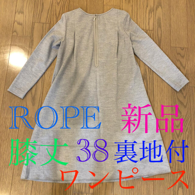 ROPE 膝丈　ワンピース