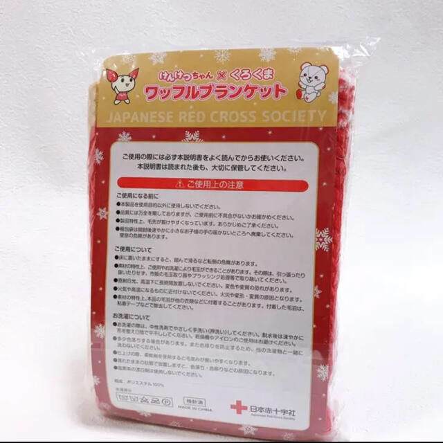 献血 けんけつちゃん くろくま ワッフルブランケット 日本赤十字社の通販 By Hshn Dtt Tg S Shop ラクマ 献血 けんけつちゃん くろくま ワッフルブランケット 日本赤十字社の通販 By Hshn Dtt Tg S Shop ラクマ