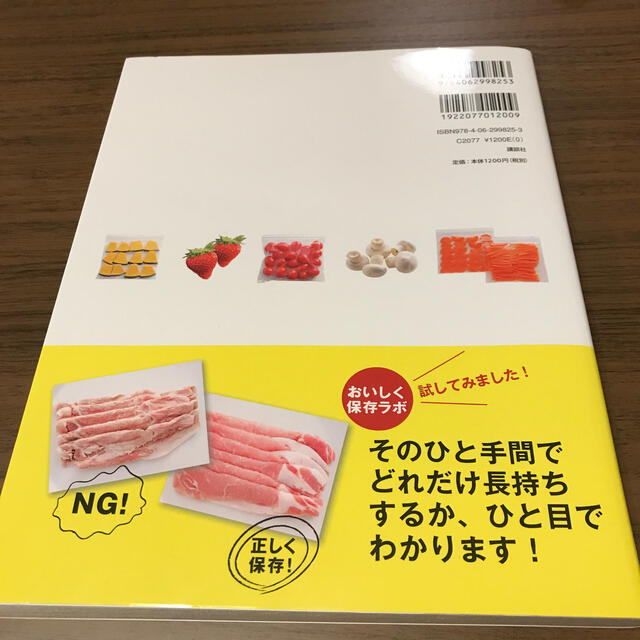 ひと目でわかる！食品保存事典 簡単！長持ち！節約！ エンタメ/ホビーの本(料理/グルメ)の商品写真