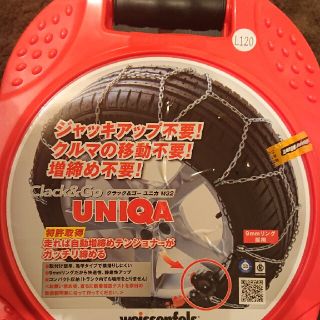 ユニカ(UNICA)のタイヤチェーン   UNIＱA  L120(タイヤ)