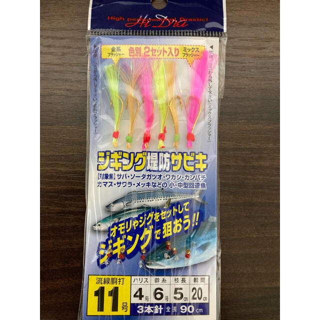 新品　ジグサビキ　11号 スポーツ/アウトドアのフィッシング(釣り糸/ライン)の商品写真