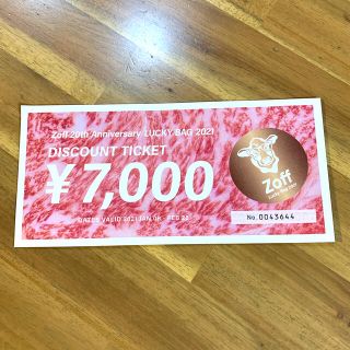 ゾフ(Zoff)のZoff 7000円分クーポン券(ショッピング)