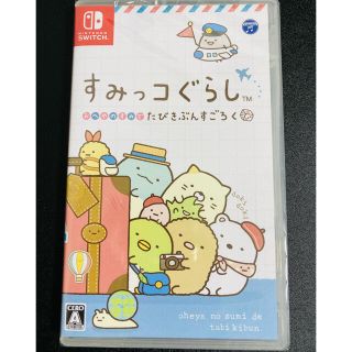 サンエックス(サンエックス)の【未使用】すみっコぐらし おへやのすみでたびきぶんすごろく - Switch(家庭用ゲームソフト)