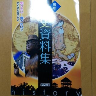 知りたい・調べたいがたくさん見つかる最新歴史資料集(語学/参考書)