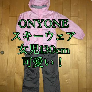 オンヨネ(ONYONE)のONYONE スキーウェア オンヨネ 女児130㎝ SUET ピンク(ウエア)