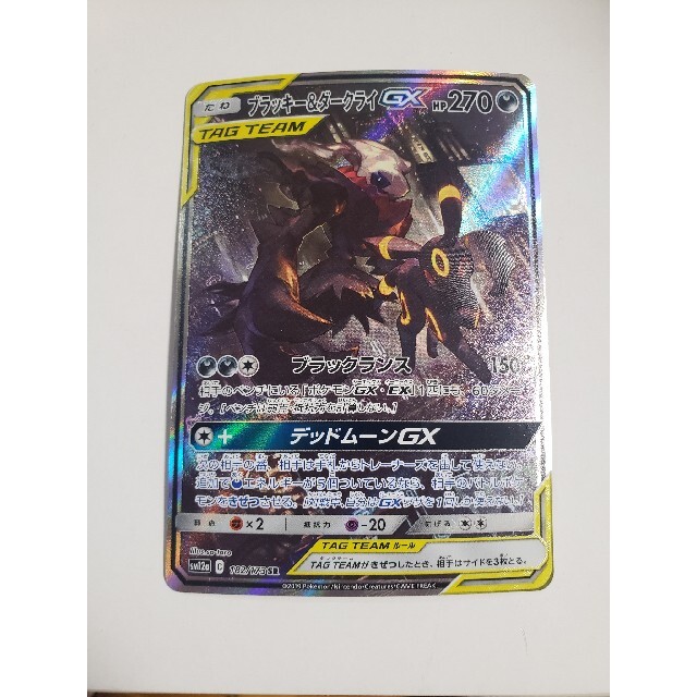 ポケモンカード ブラッキー ダークライ Gx Srの通販 By りゅう S Shop ラクマ ポケモンカード ブラッキー ダークライ Gx Srの通販 By りゅう S Shop ラクマ