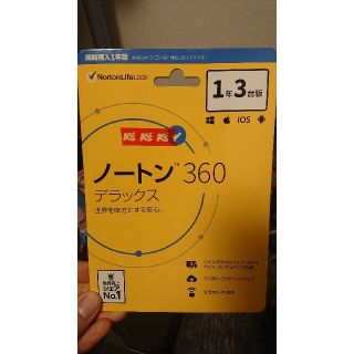 【未開封】ノートン360デラックス 1年3台(PC周辺機器)