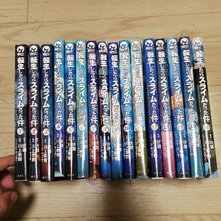 コウダンシャ(講談社)の松様専用転生したらスライムだった件全１６巻(全巻セット)