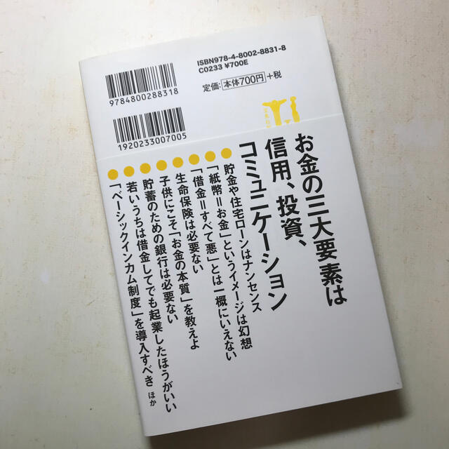 宝島社(タカラジマシャ)のマンガ版堀江貴文の「新・資本論」 エンタメ/ホビーの本(文学/小説)の商品写真