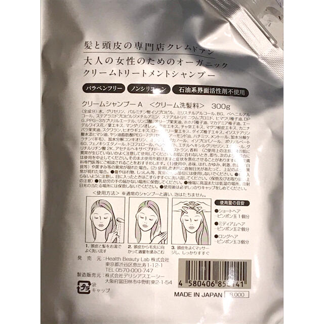 えい♡様専用◎新品◎クレムドアン　クリームトリートメントシャンプー コスメ/美容のヘアケア/スタイリング(シャンプー)の商品写真