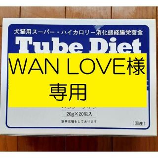 WAN LOVE様専用(猫)