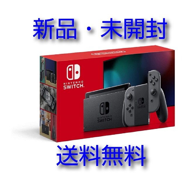 【新品・未開封】Nintendo Switch グレー家庭用ゲーム機本体