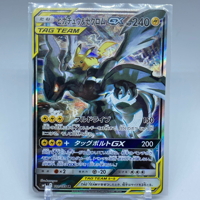 ピカチュウ&ゼクロム SA SR GX 美品