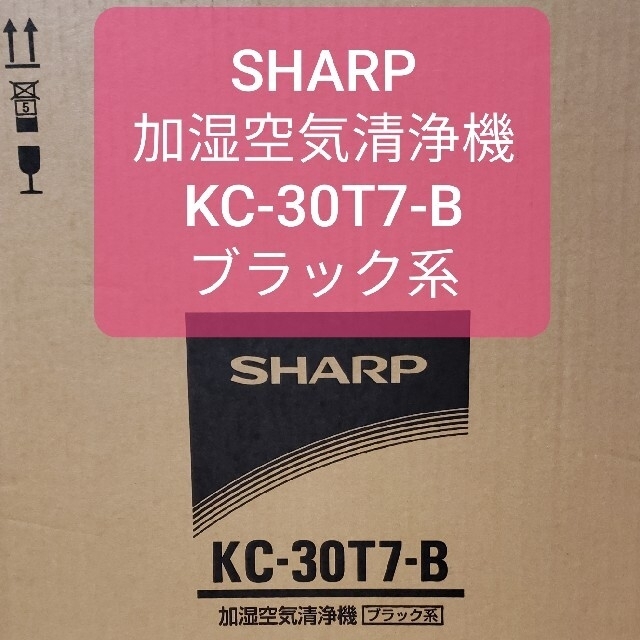 SHARP(シャープ)のシャープ 加湿空気清浄機  プラズマクラスター　KC-30T7-B ブラック スマホ/家電/カメラの生活家電(空気清浄器)の商品写真