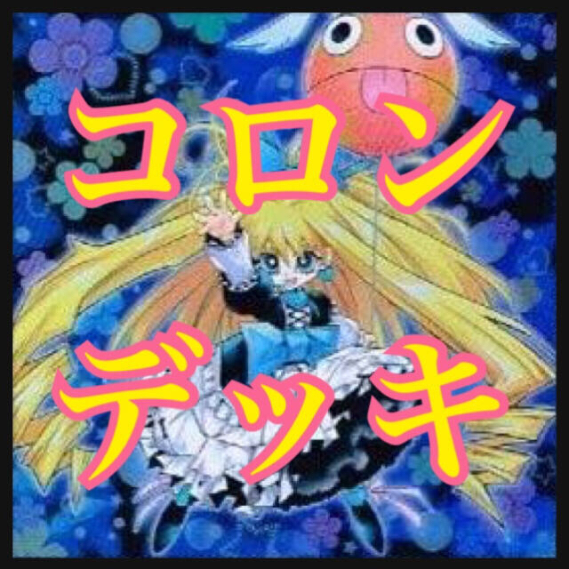 【超新作】 遊戯王 遊戯王 プリンセスコロンデッキ 本格構築 人形の幸福 デメット爺さん 不乱健 - Box/デッキ/パック 【超新作】 遊戯王 遊戯王 プリンセスコロンデッキ 本格構築 人形の幸福 デメット爺さん 不乱健 - Box/デッキ/パック