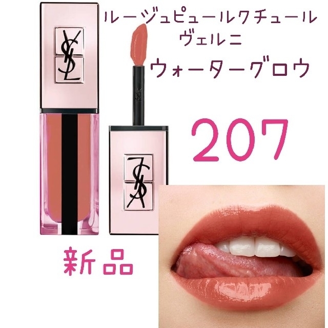 YSL ピュールクチュール　ウォーターグロウ　207