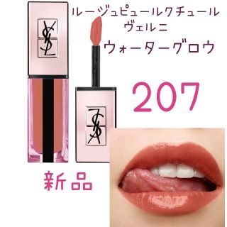 イヴサンローランボーテ(Yves Saint Laurent Beaute)のルージュ ピュールクチュール ヴェルニ ウォーターグロウ207(口紅)