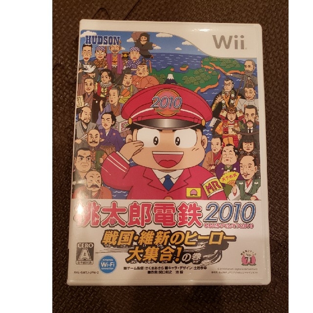 桃太郎電鉄2010 戦国・維新のヒーロー大集合！ の巻