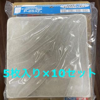 ミツビシデンキ(三菱電機)のP-25XF4 三菱換気扇用交換フィルター　5枚入 x10セット(その他)