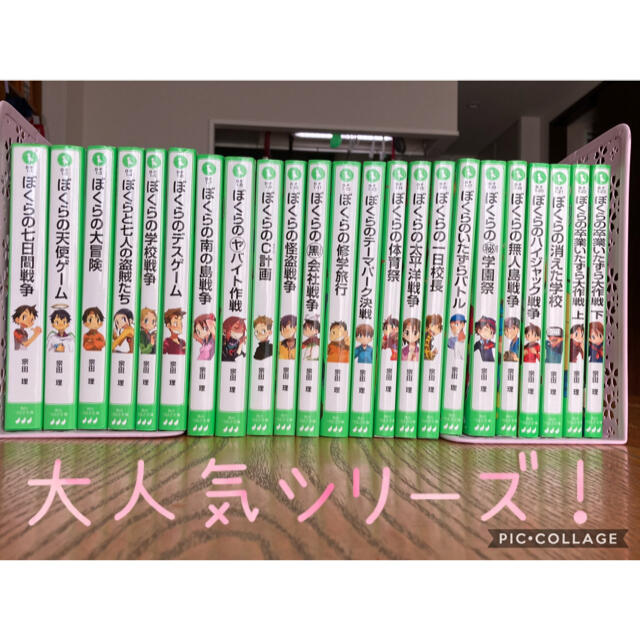 角川つばさ文庫 ぼくらシリーズ