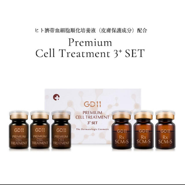 GD11 premium cell treatment＋マスク6枚